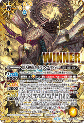 BS70-X05 頂天神帝カイルス・グリフォン *WINNER LOGO