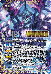BS72-AX02 魔幽帝ジークフリード *WINNER LOGO