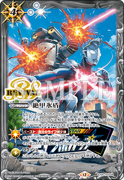 SD56-RV009 絶甲氷盾