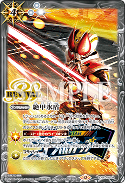 SD56-RV009 絶甲氷盾