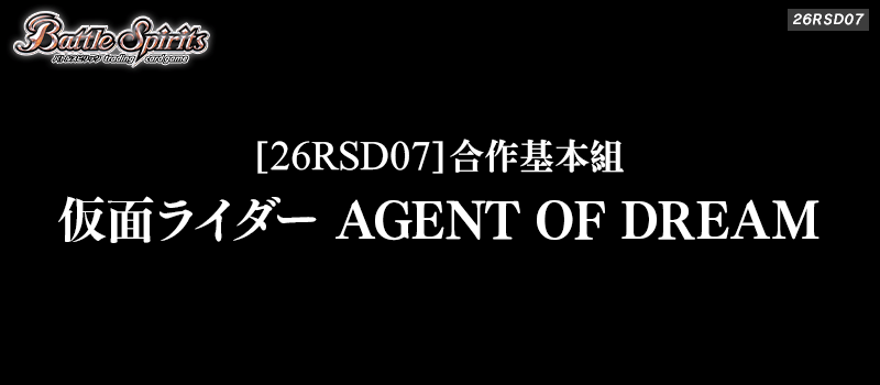 [26RSD07]合作基本組 仮面ライダー AGENT OF DREAM