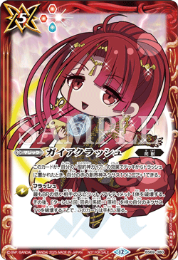 BS69-080 ガイアクラッシュ