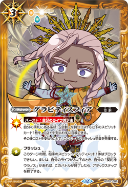 BS70-086 グラビティスフィア