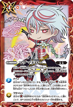 BS74-076 マグマドロー