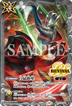 BS52-RV008 白晶防壁