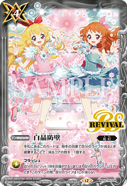 BS52-RV008 白晶防壁