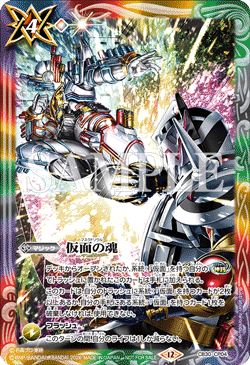 CB30-CP04 仮面の魂