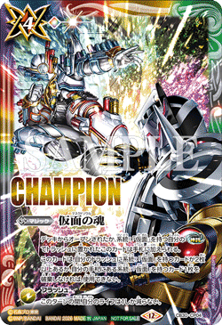 CB30-CP04 仮面の魂