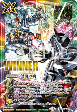 CB30-CP04 仮面の魂